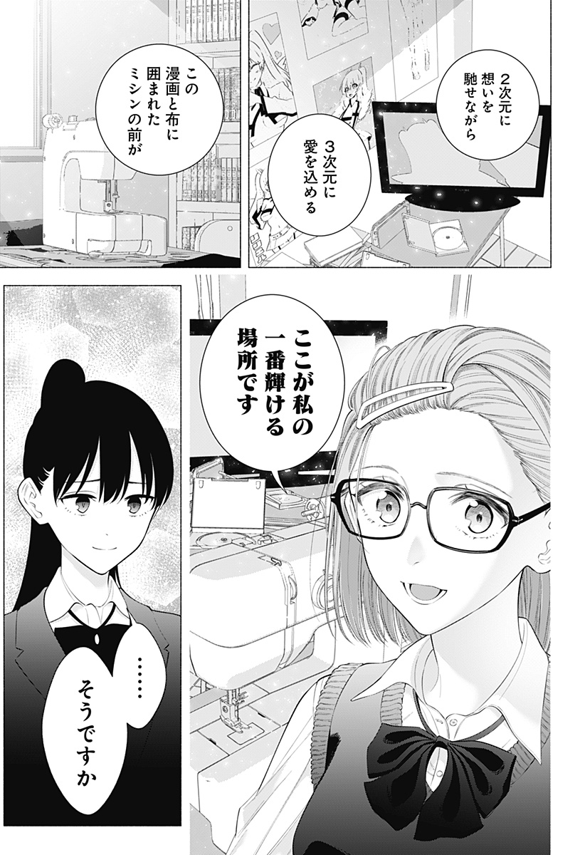 Two point Five Dimensional Seduction - Chapter 176 - Page 15